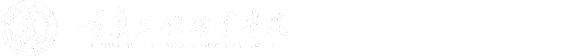 党委学生工作部（处）